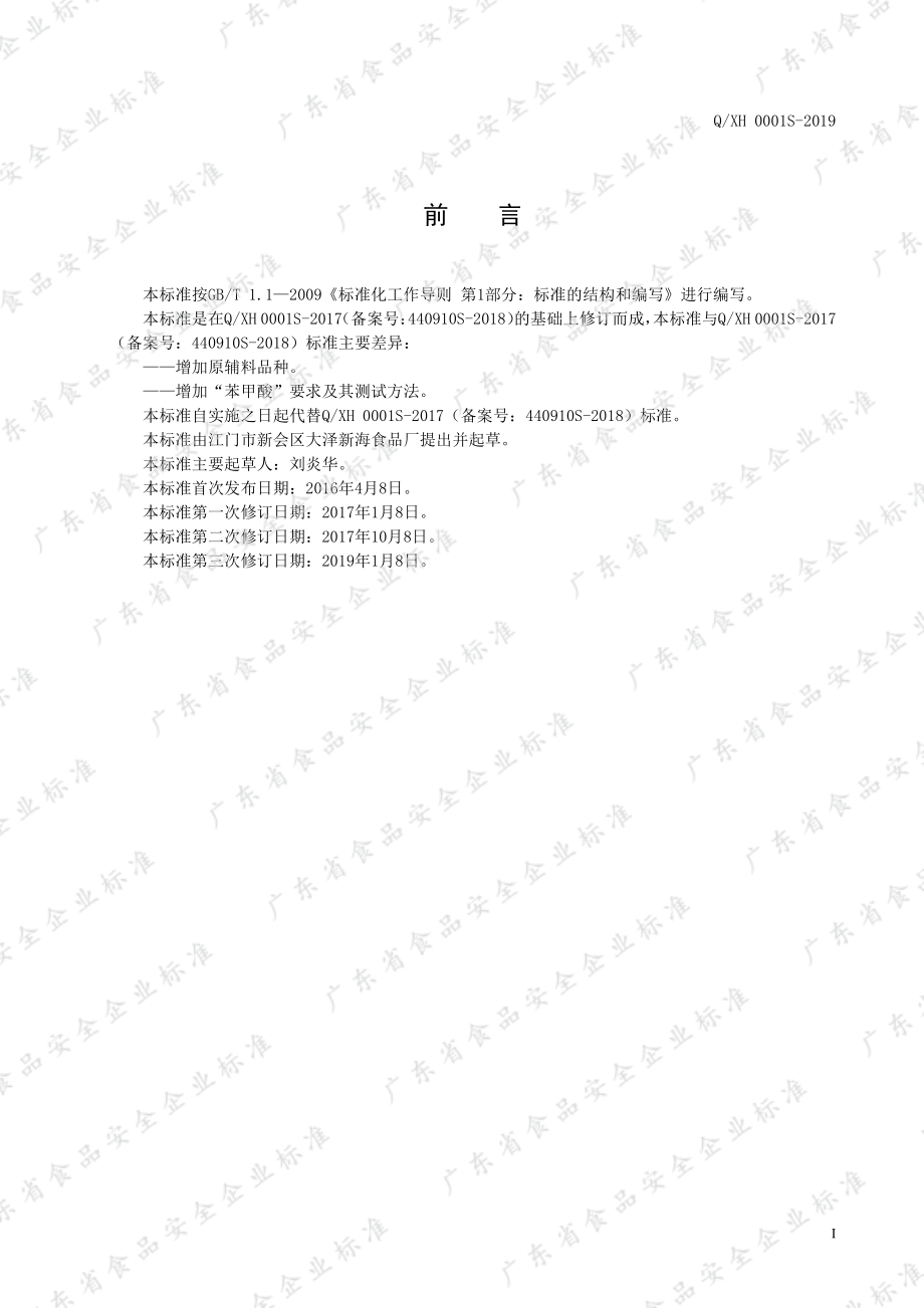 QXH 0001 S-2019 黑凉粉粉.pdf_第2页