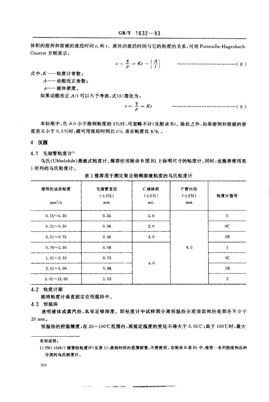 bz001012455.pdf_第3页