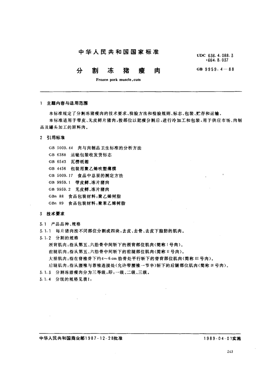 GB 9959.4-1988 分割冻猪瘦肉.pdf_第1页