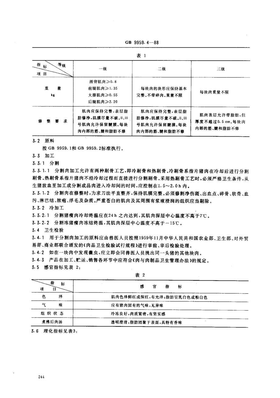 GB 9959.4-1988 分割冻猪瘦肉.pdf_第2页