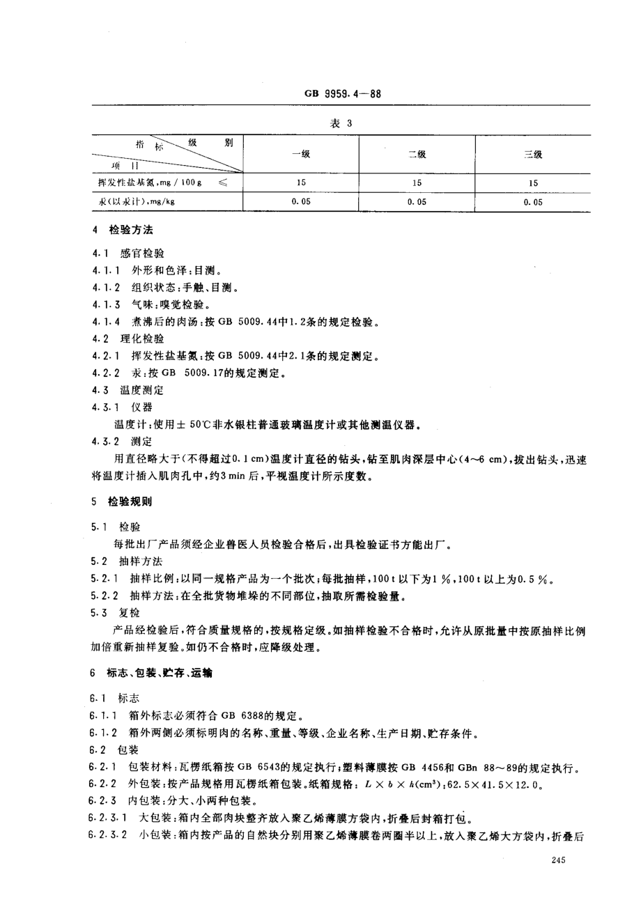 GB 9959.4-1988 分割冻猪瘦肉.pdf_第3页