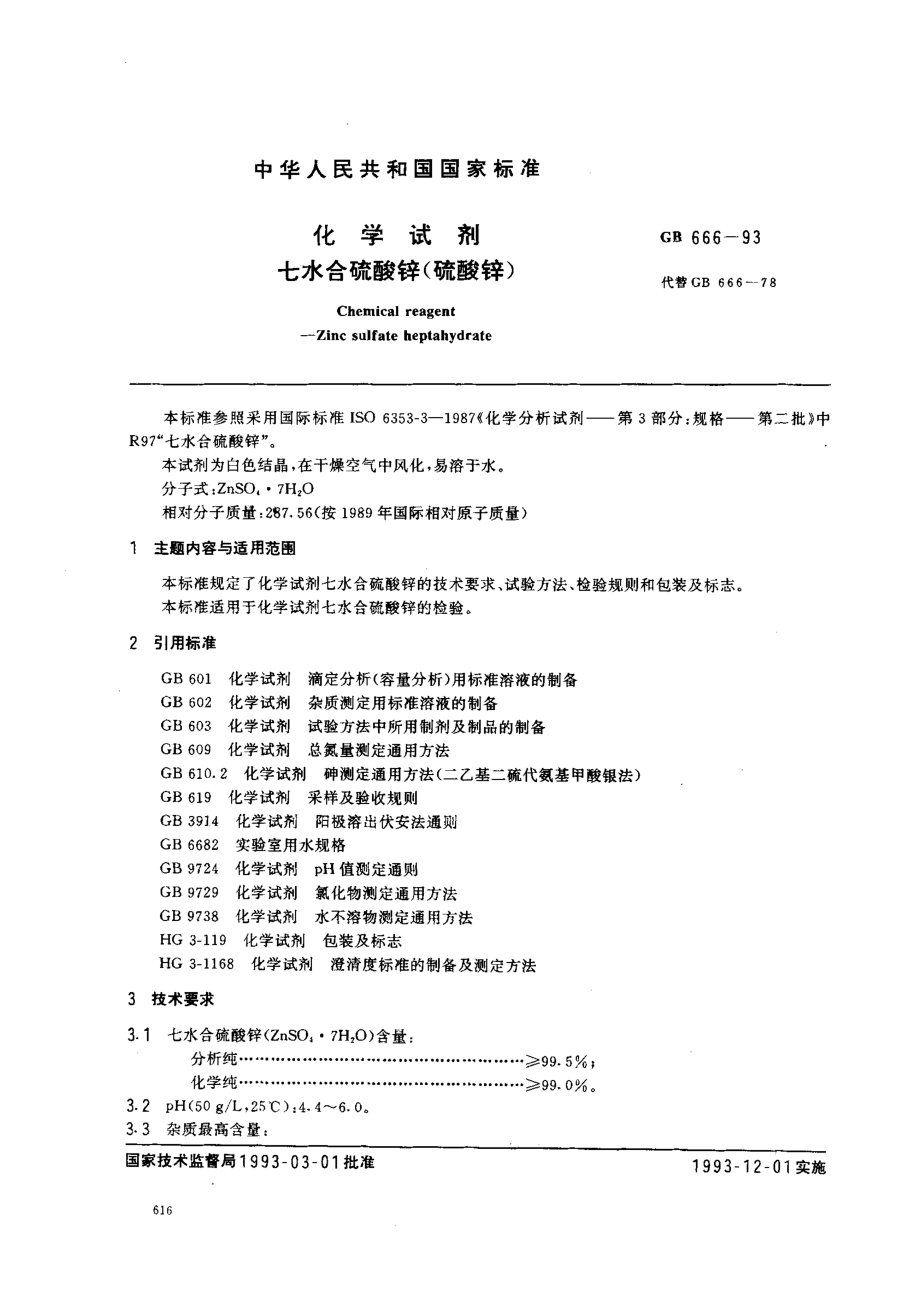 bz001007951.pdf_第1页