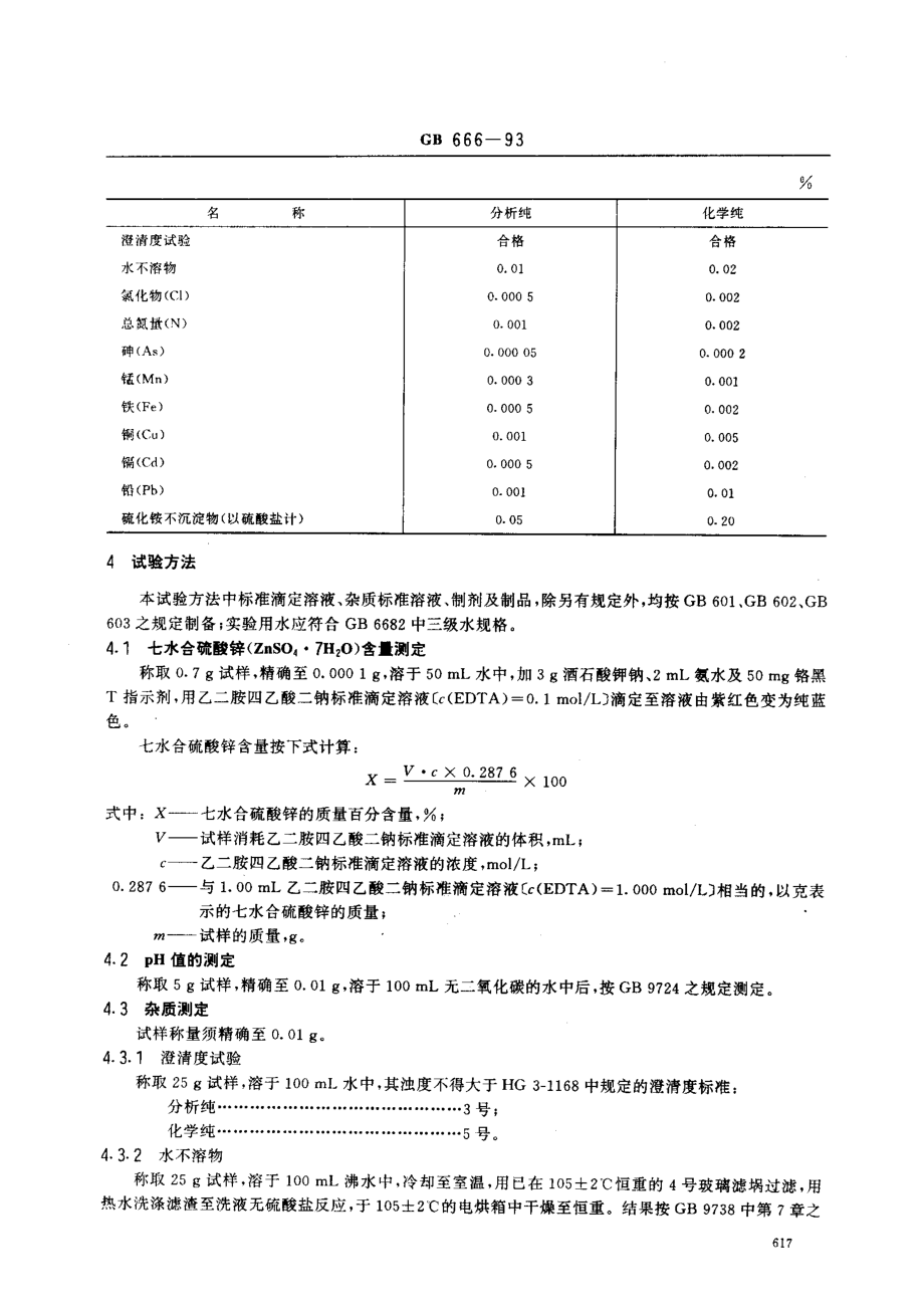 bz001007951.pdf_第2页