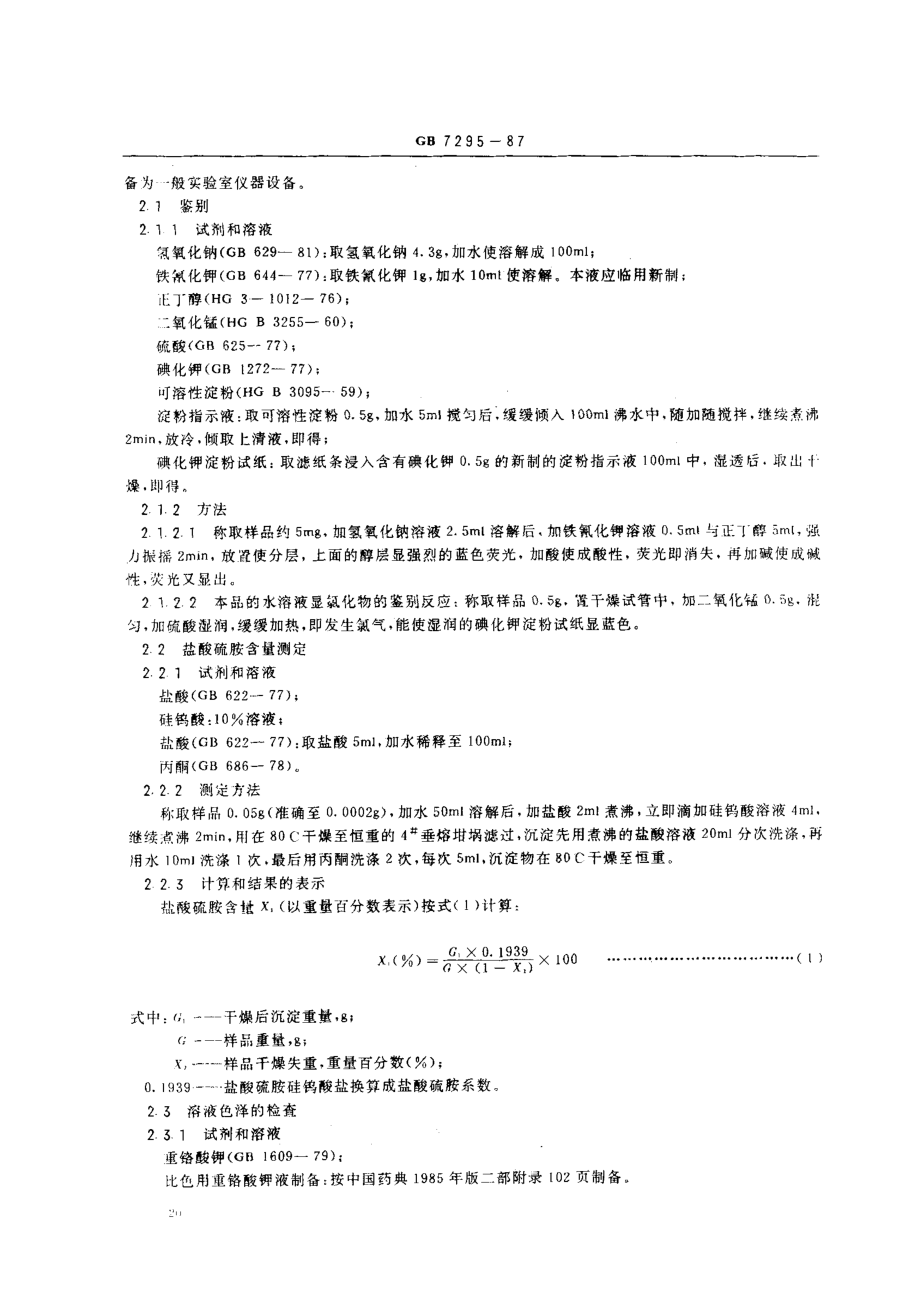 bz001008374.pdf_第2页