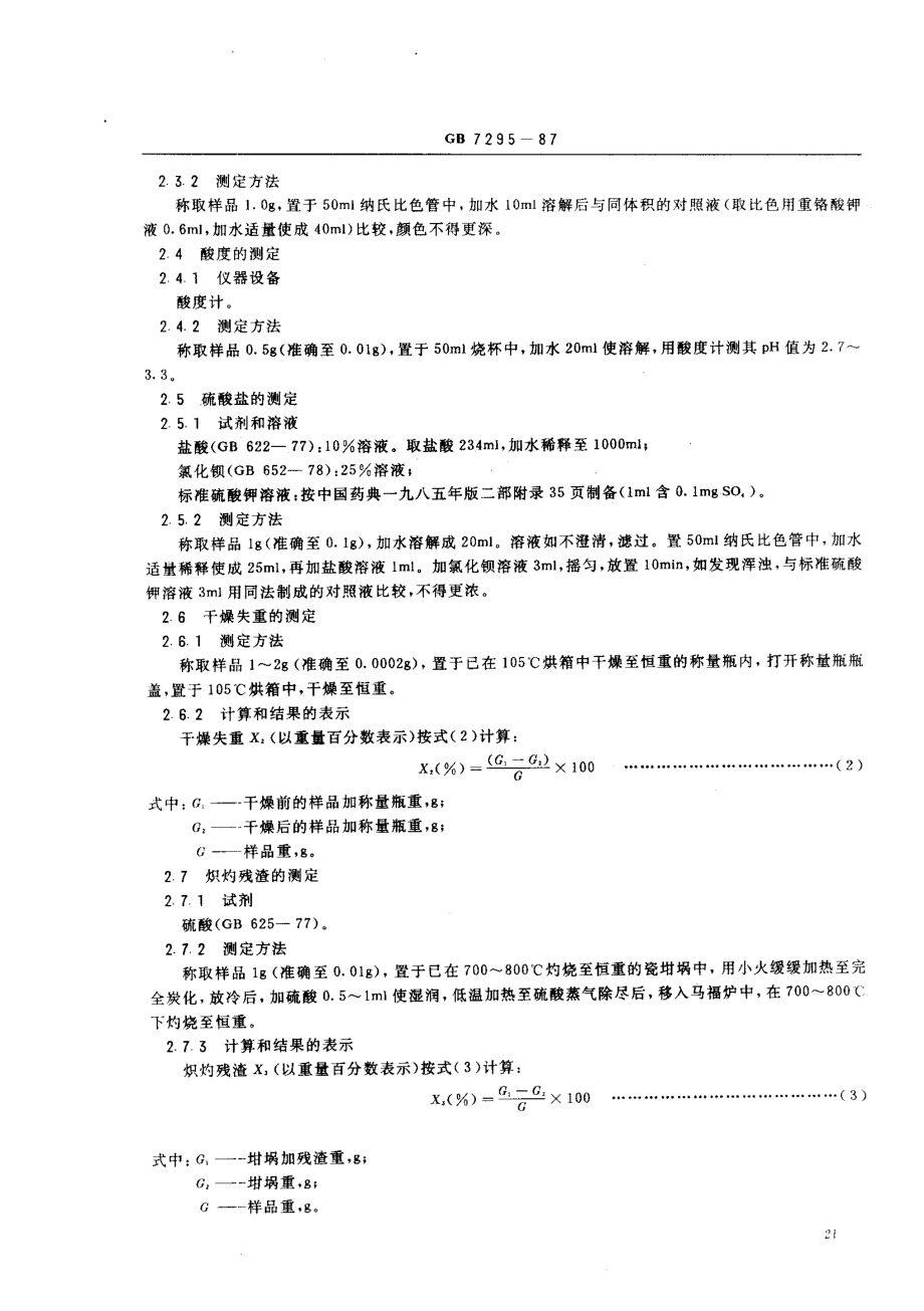 bz001008374.pdf_第3页