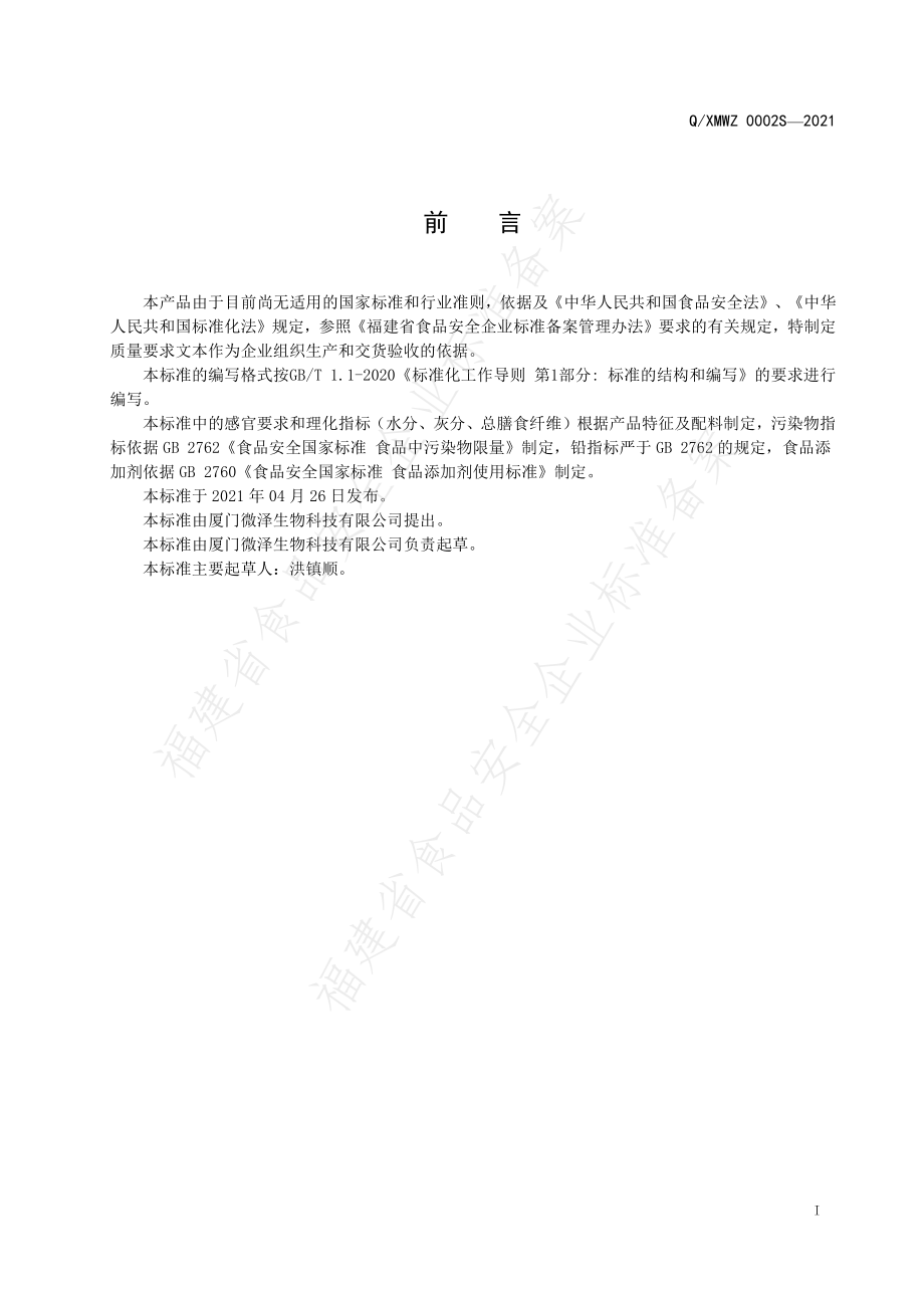 QXMWZ 0002 S-2021 柑橘纤维粉.pdf_第2页