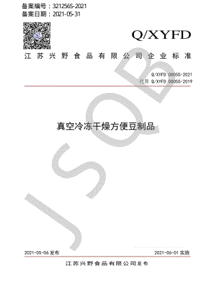 QXYFD 0005 S-2021 真空冷冻干燥方便豆制品.pdf