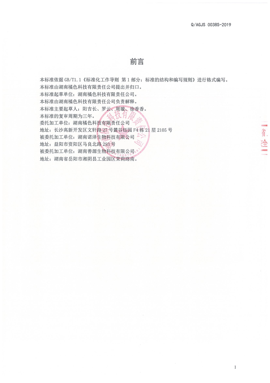 QAGJS 0038 S-2019 薏苓桔梗膏.pdf_第2页