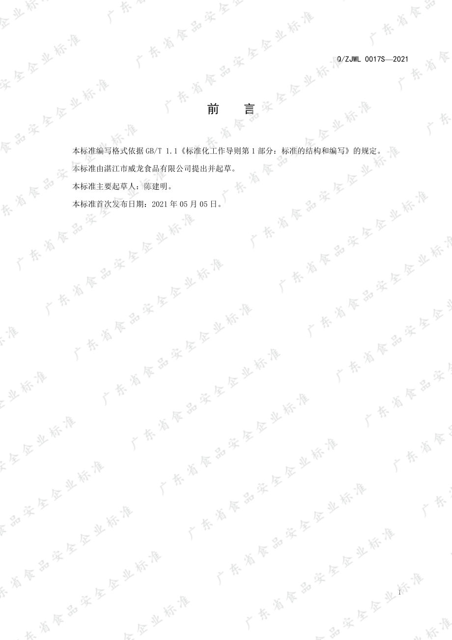 QZJWL 0017 S-2021 果肉果粒饮料.pdf_第2页