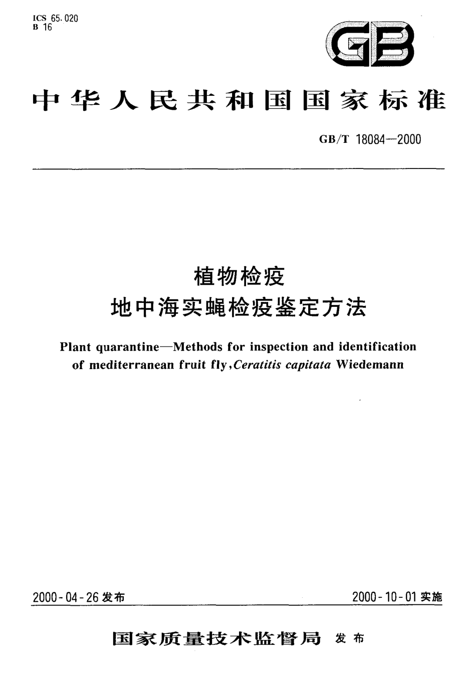 GB-T 18084-2000 植物检疫地中海实蝇检疫鉴定方法.pdf_第1页