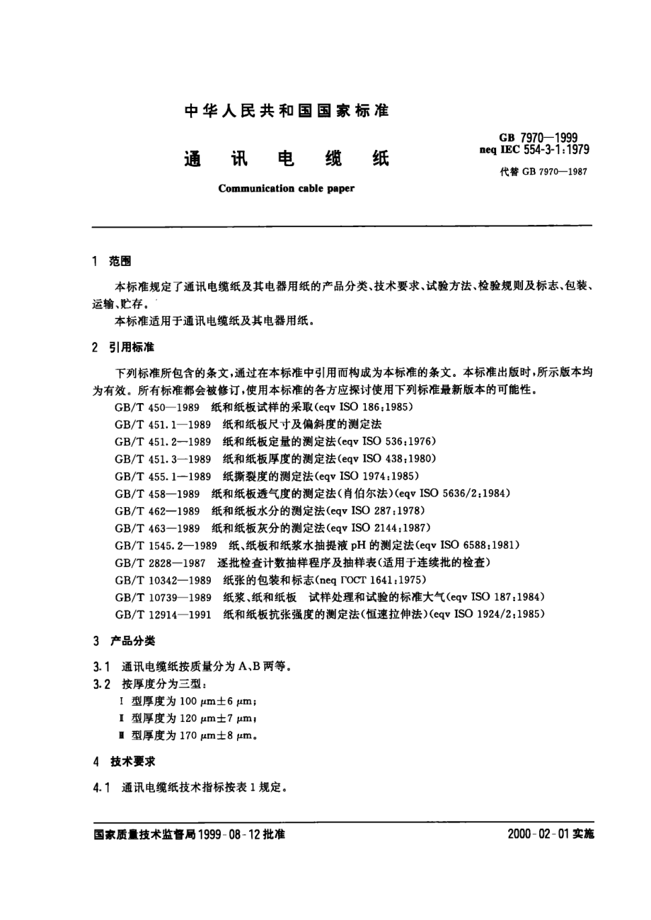 gb7970-1999.PDF_第2页