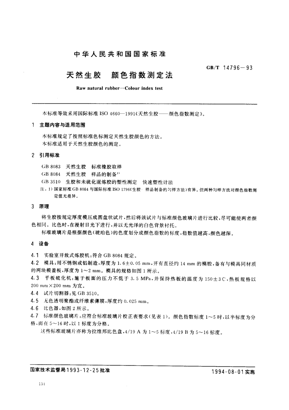 GB-T 14796-1993 天然生胶 颜色指数测定法.pdf_第1页