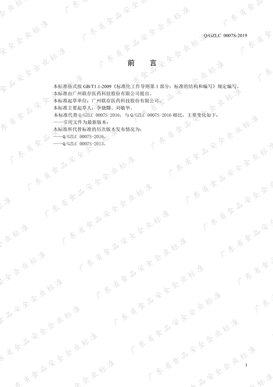 QGZLC 0007 S-2019 联合邦利牌维生素B族片.pdf_第2页