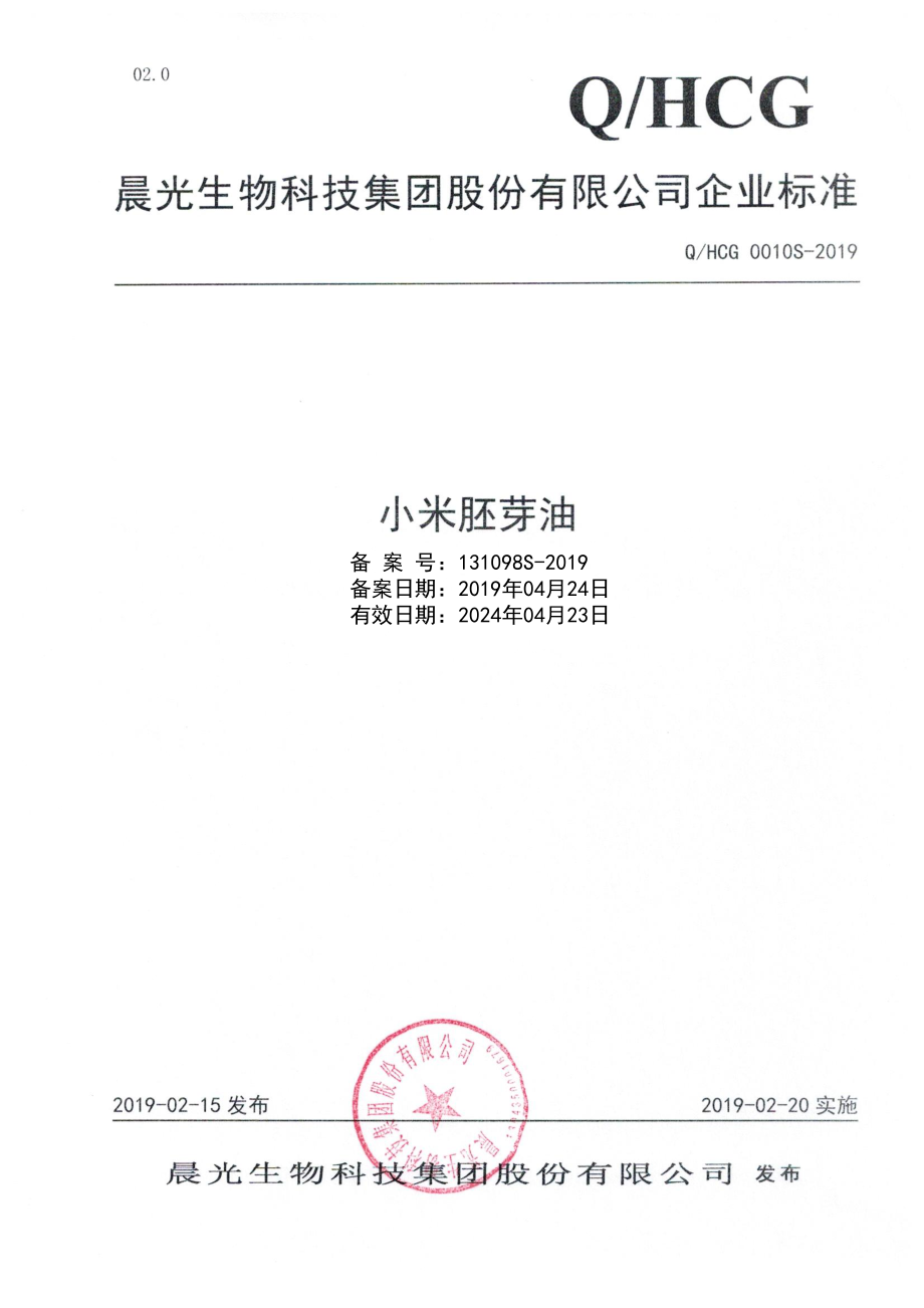 QHCG 0010 S-2019 小米胚芽油.pdf_第1页