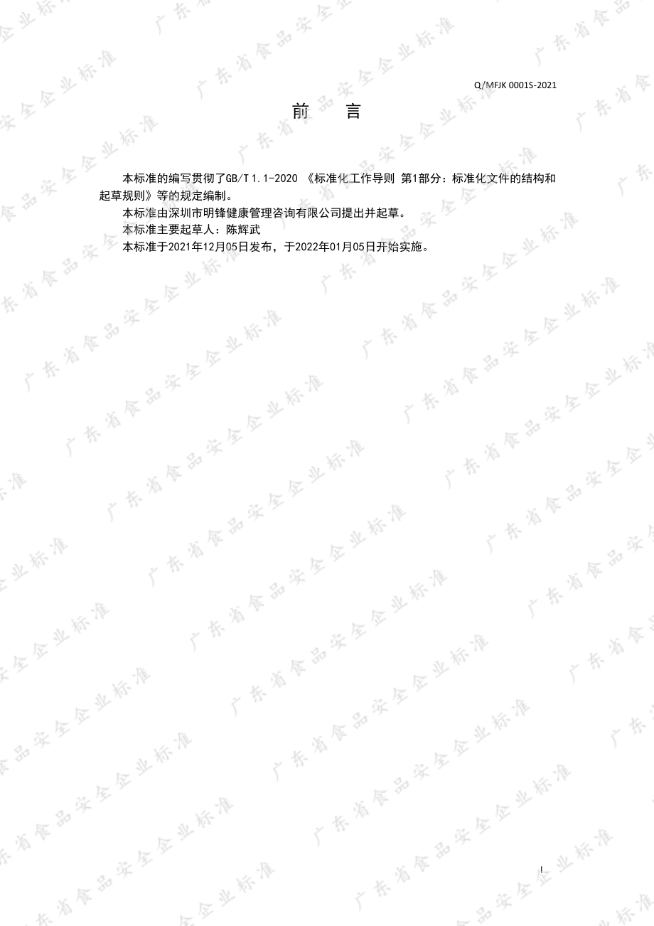 QMFJK 0001 S-2021 人参砂仁片（压片糖果）.pdf_第2页