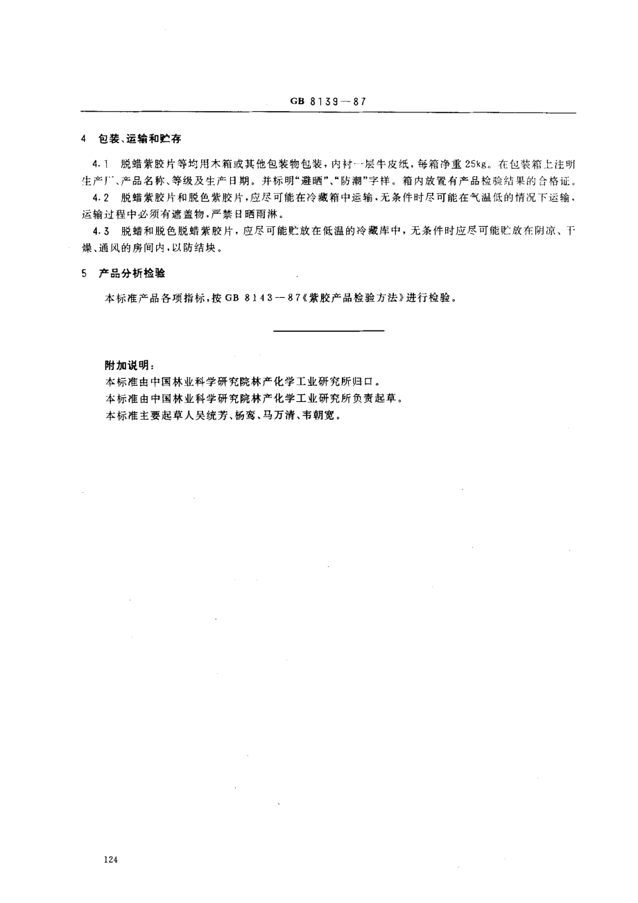 bz001008799.pdf_第2页