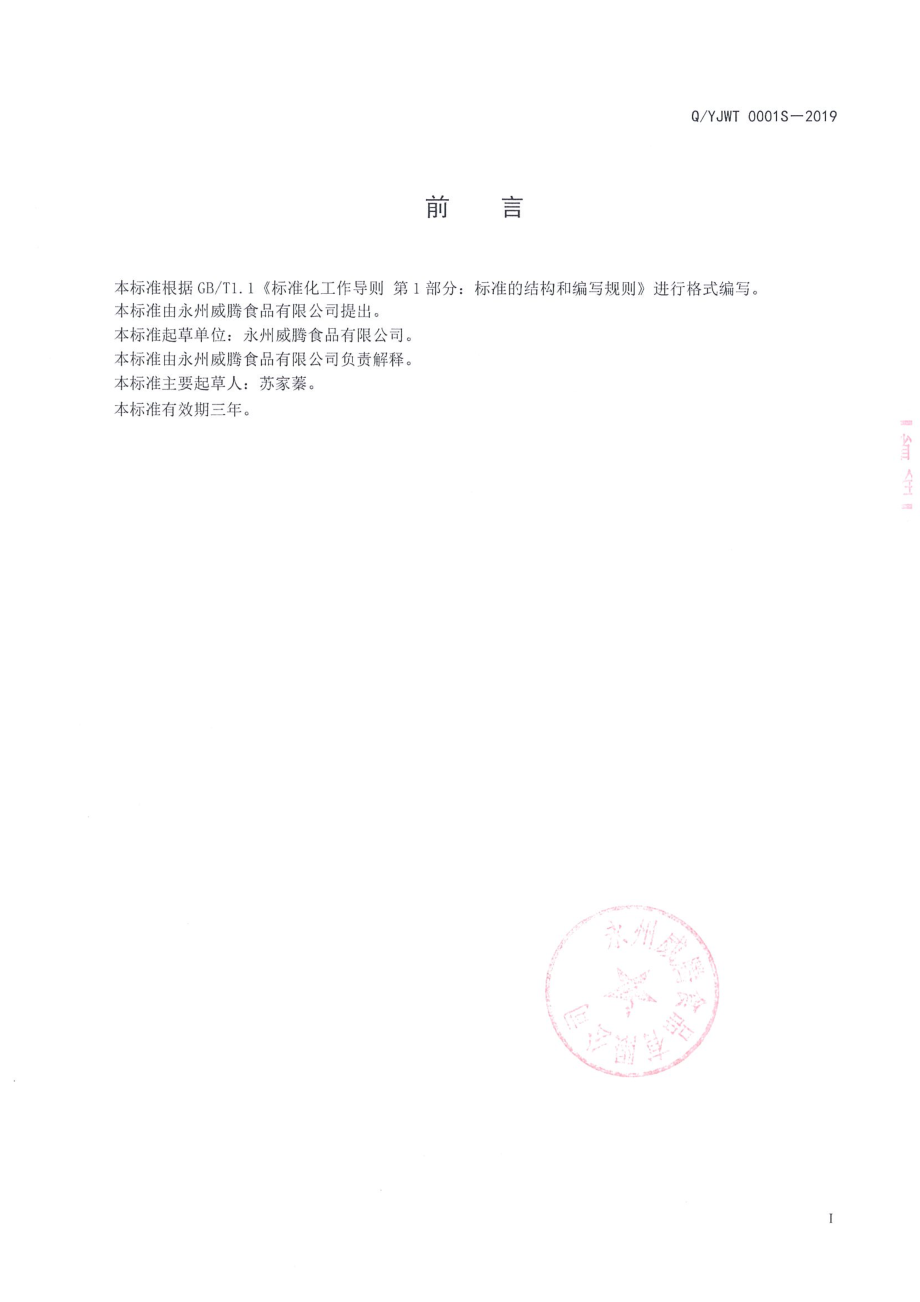 QYJWT 0001 S-2019 油炸芋头片.pdf_第2页