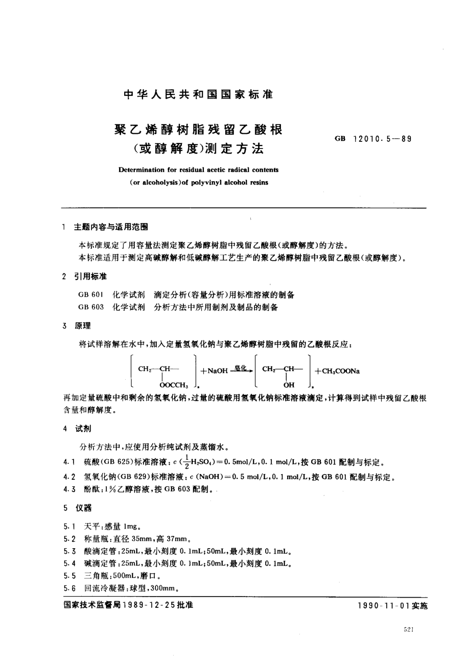 GB 12010.5-1989 聚乙烯醇树脂残留乙酸根(或醇解度)测定方法.pdf_第1页