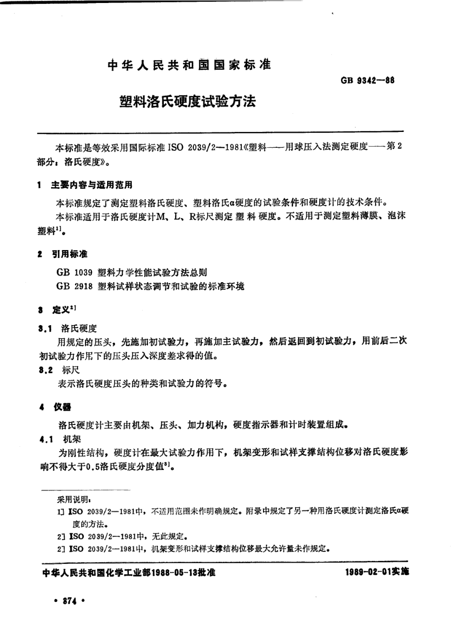 GBT 9342-1988 塑料洛氏硬度试验方法.pdf_第1页