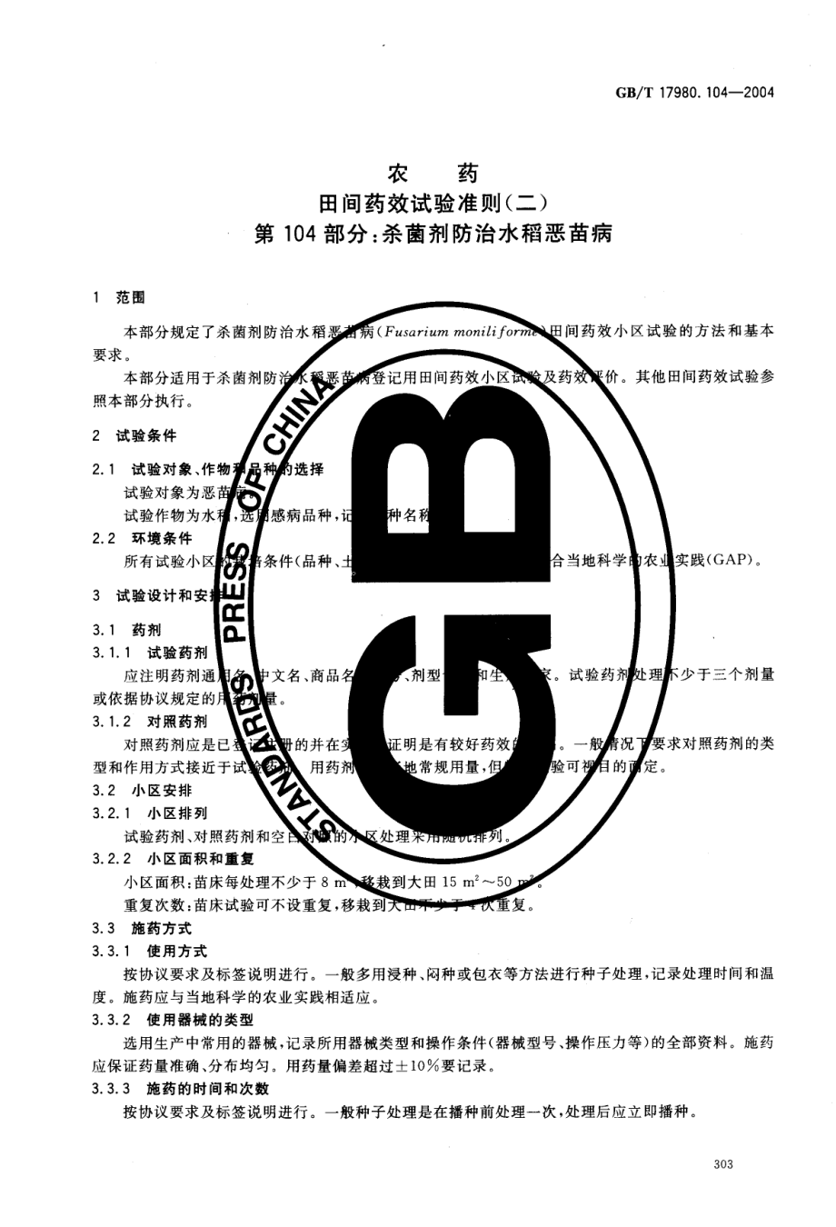 gbt 17980.104-2004.pdf_第3页