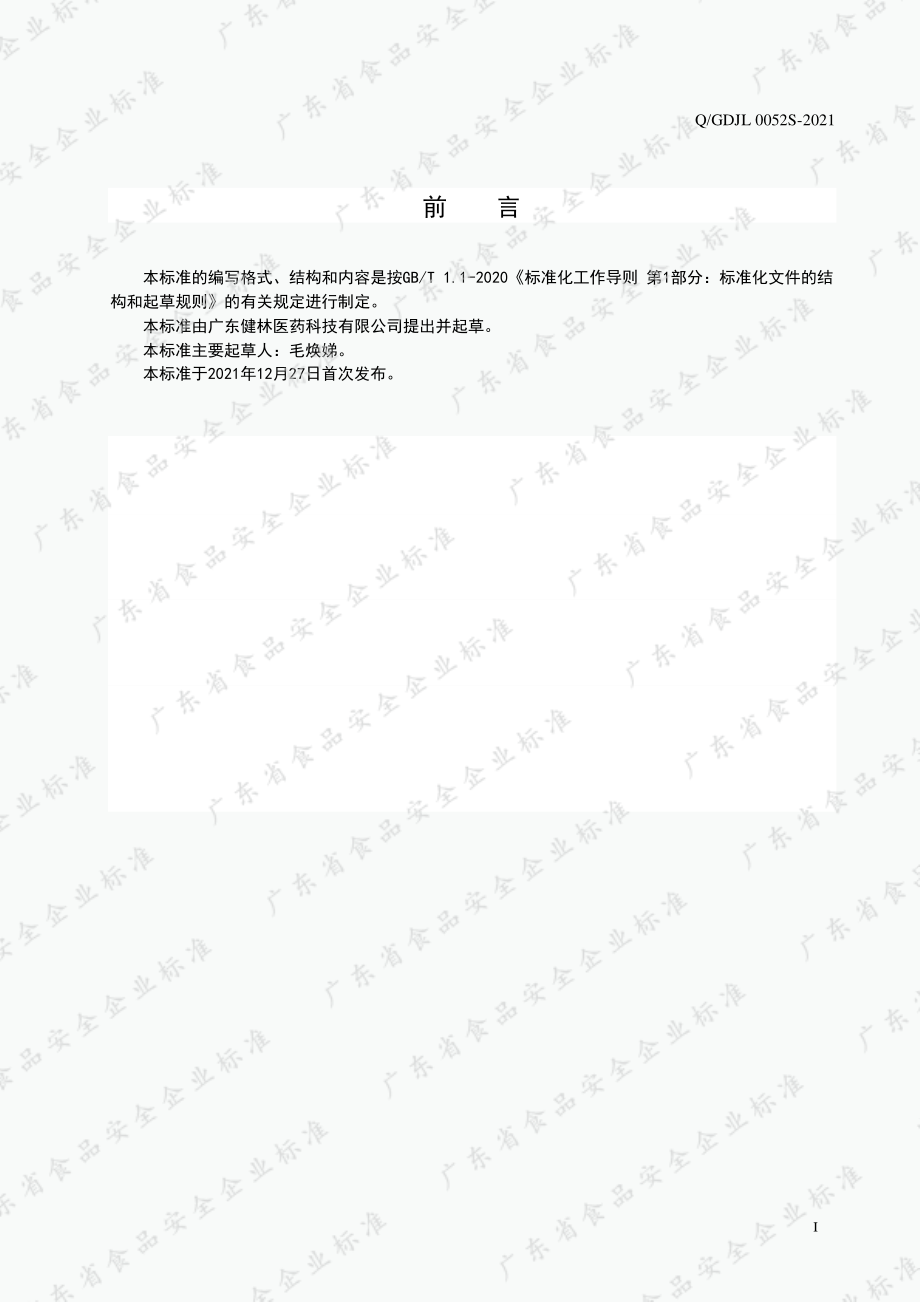 QGDJL 0052 S-2021 西岛&#174;辅酶Q10软胶囊.pdf_第2页