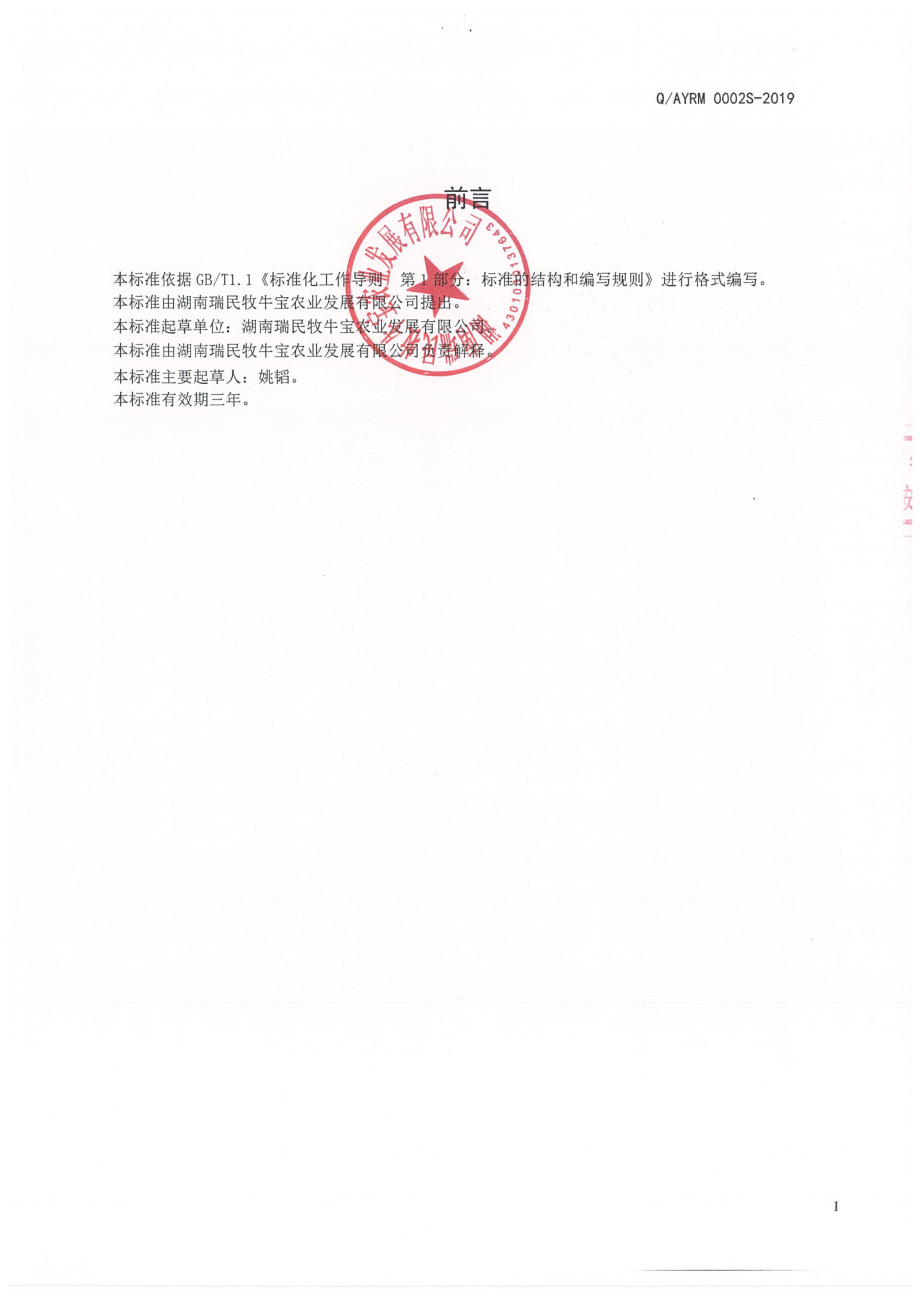 QAYRM 0002 S-2019 半固态复合调味料.pdf_第2页