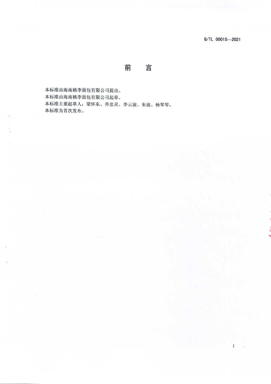 QTL 0001 S-2021 方便膳食.pdf_第2页