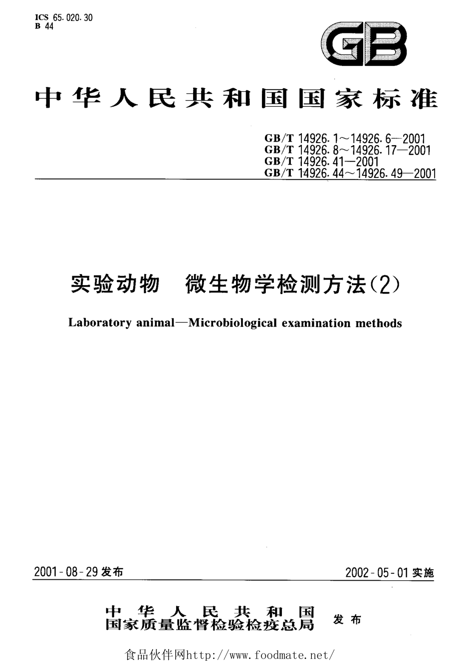 GBT 14926.46-2001 实验动物 钩端螺旋体检测方法.pdf_第1页