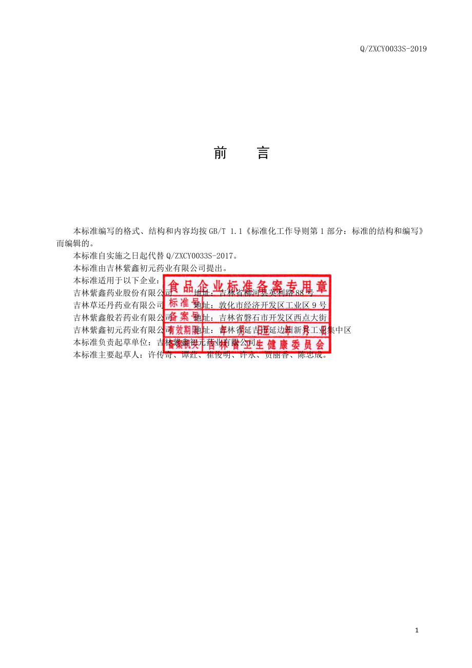 QZXCY 0033 S-2019 人参罗汉果饮料.pdf_第2页