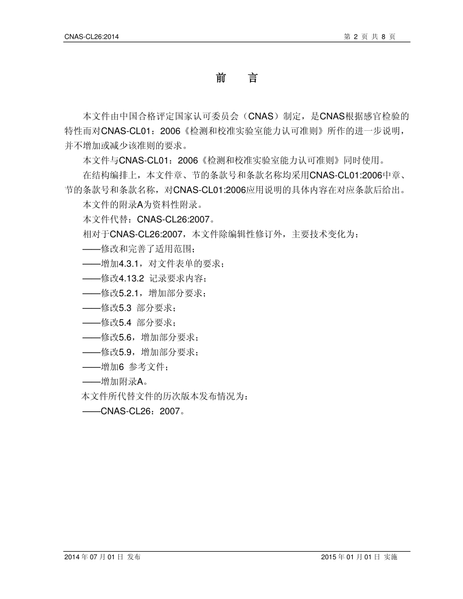 CNAS-CL26-2014.pdf_第3页