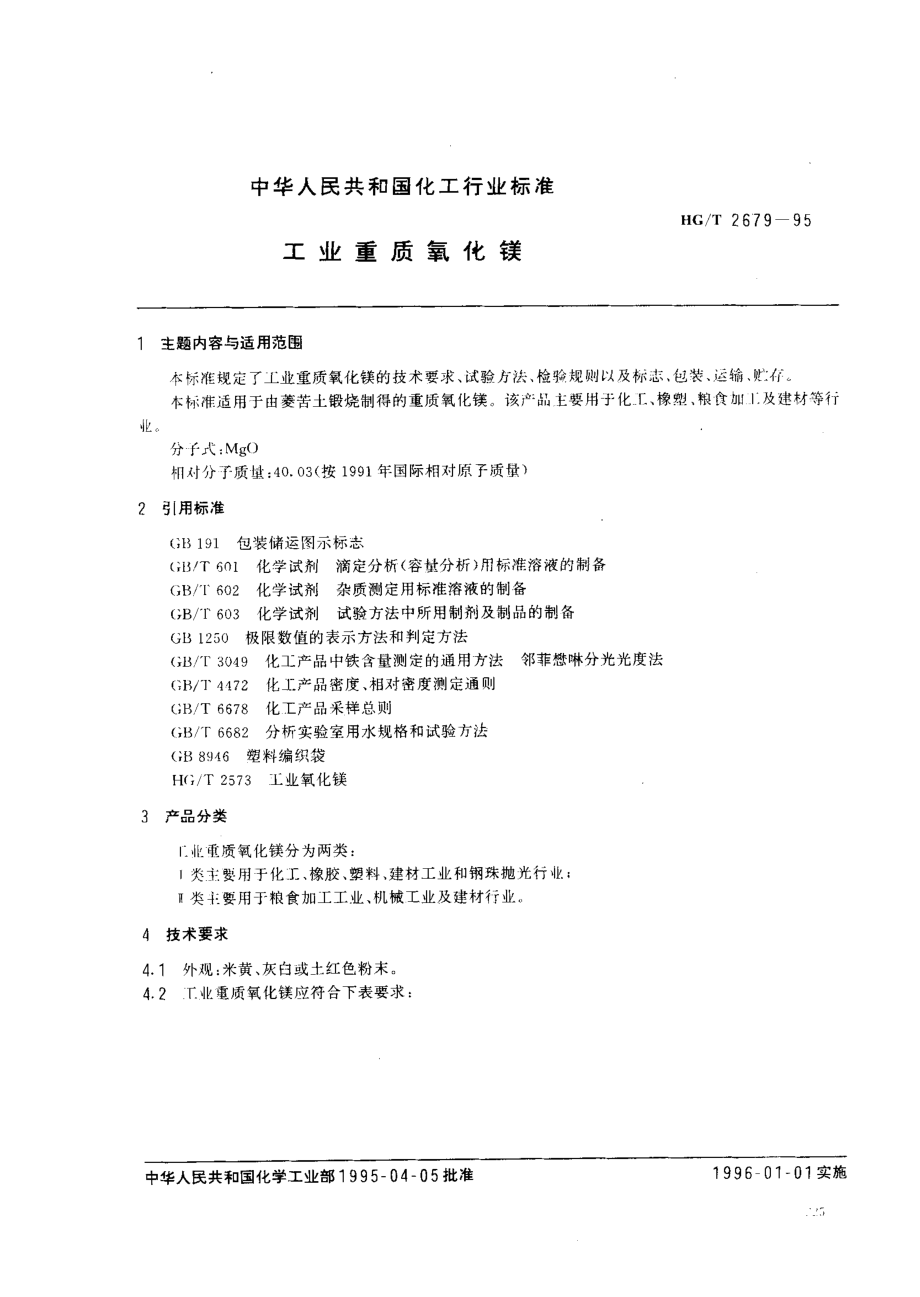 bz001017031.pdf_第1页