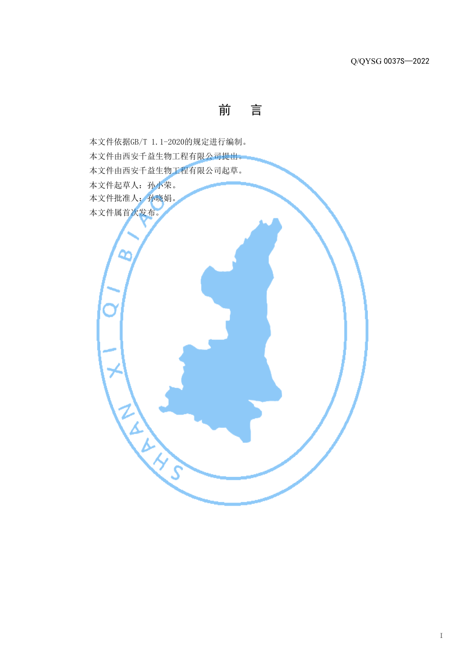 QQYSG 0037 S-2022 劲液思TM鹿鞭鹿血食丸.pdf_第2页