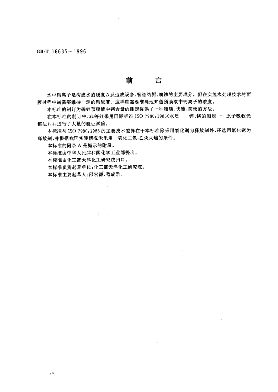 bz001012628.pdf_第1页