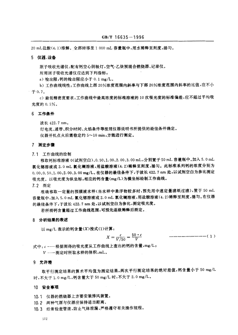 bz001012628.pdf_第3页