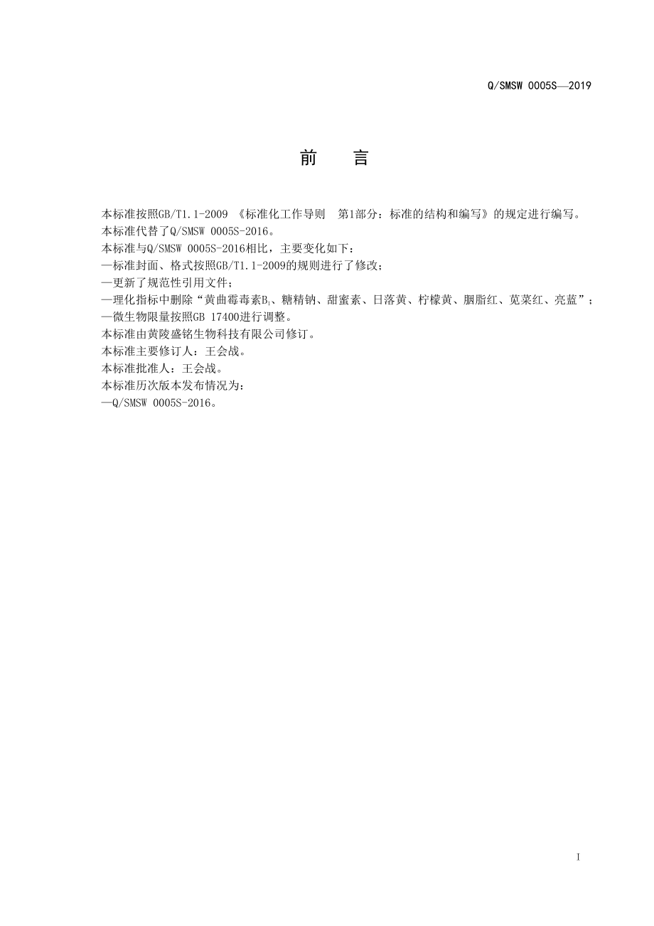 QSMSW 0005 S-2019 阿胶.pdf_第2页