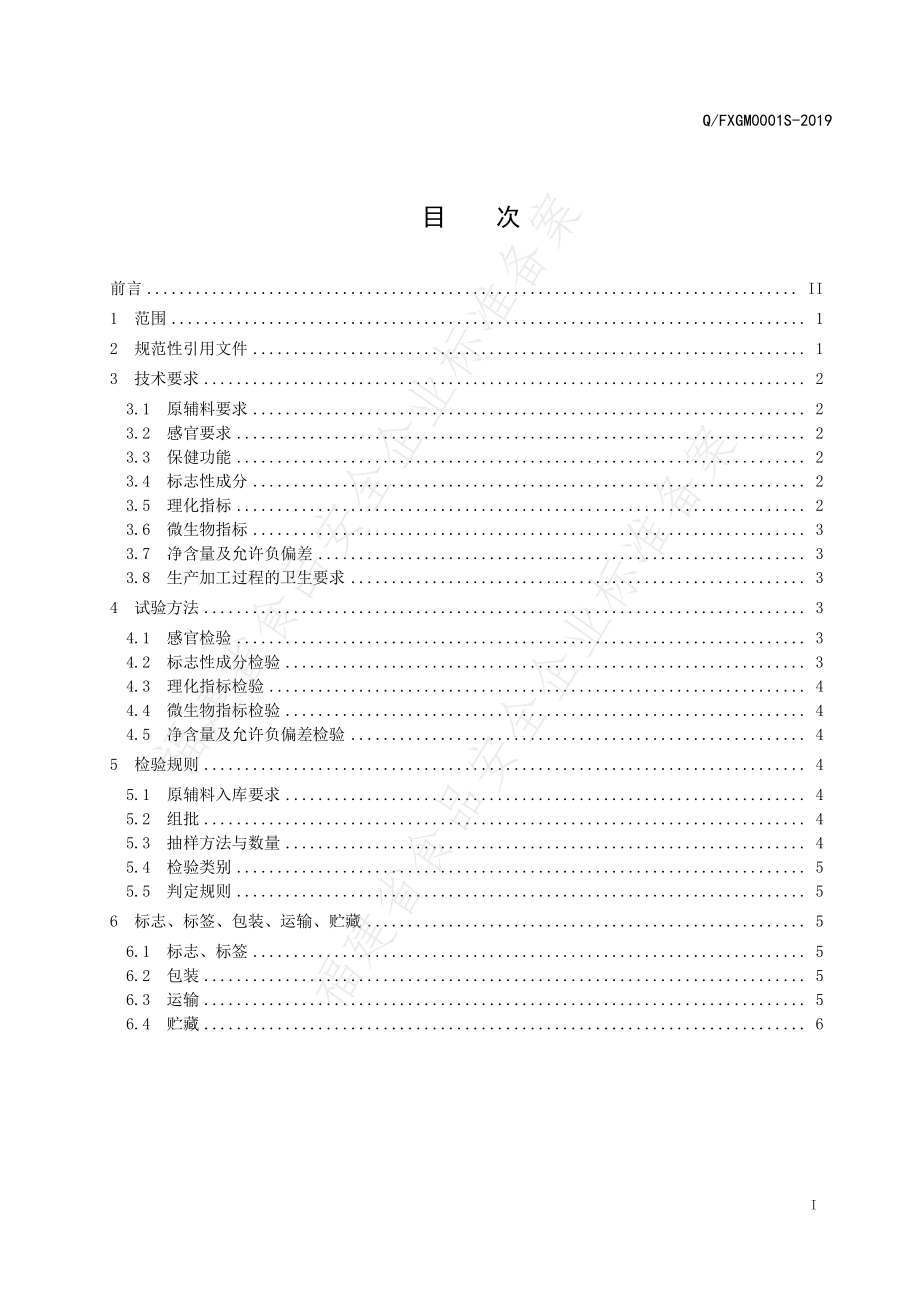 QFXGM 0001 S-2019 绿色经典牌螺旋藻片.pdf_第2页