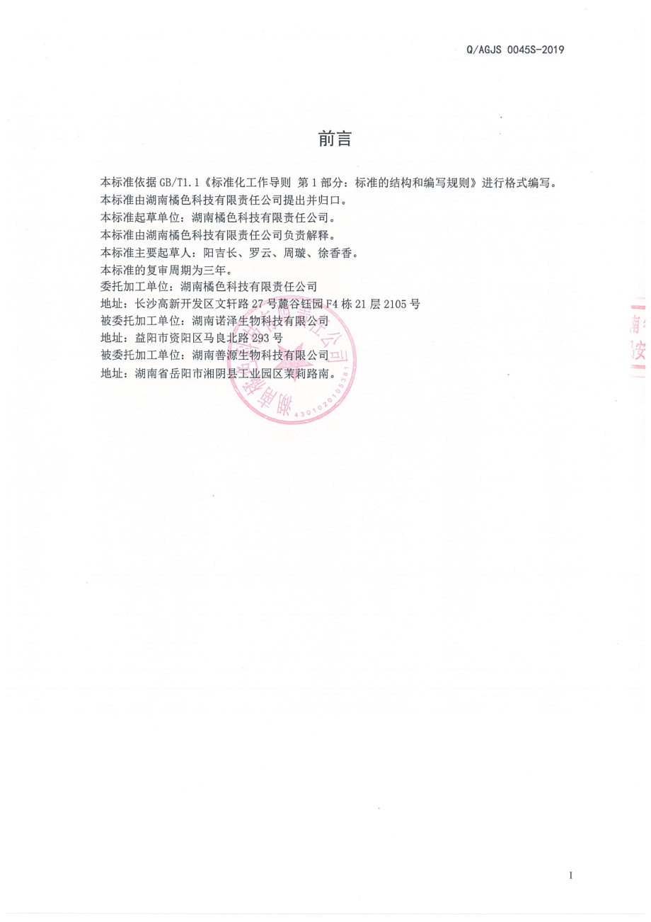 QAGJS 0045 S-2019 山药茯杞膏.pdf_第2页