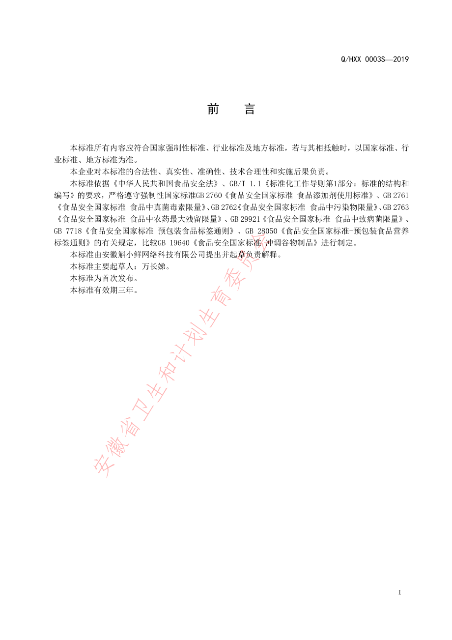 QHXX 0003 S-2019 代餐粉.pdf_第2页