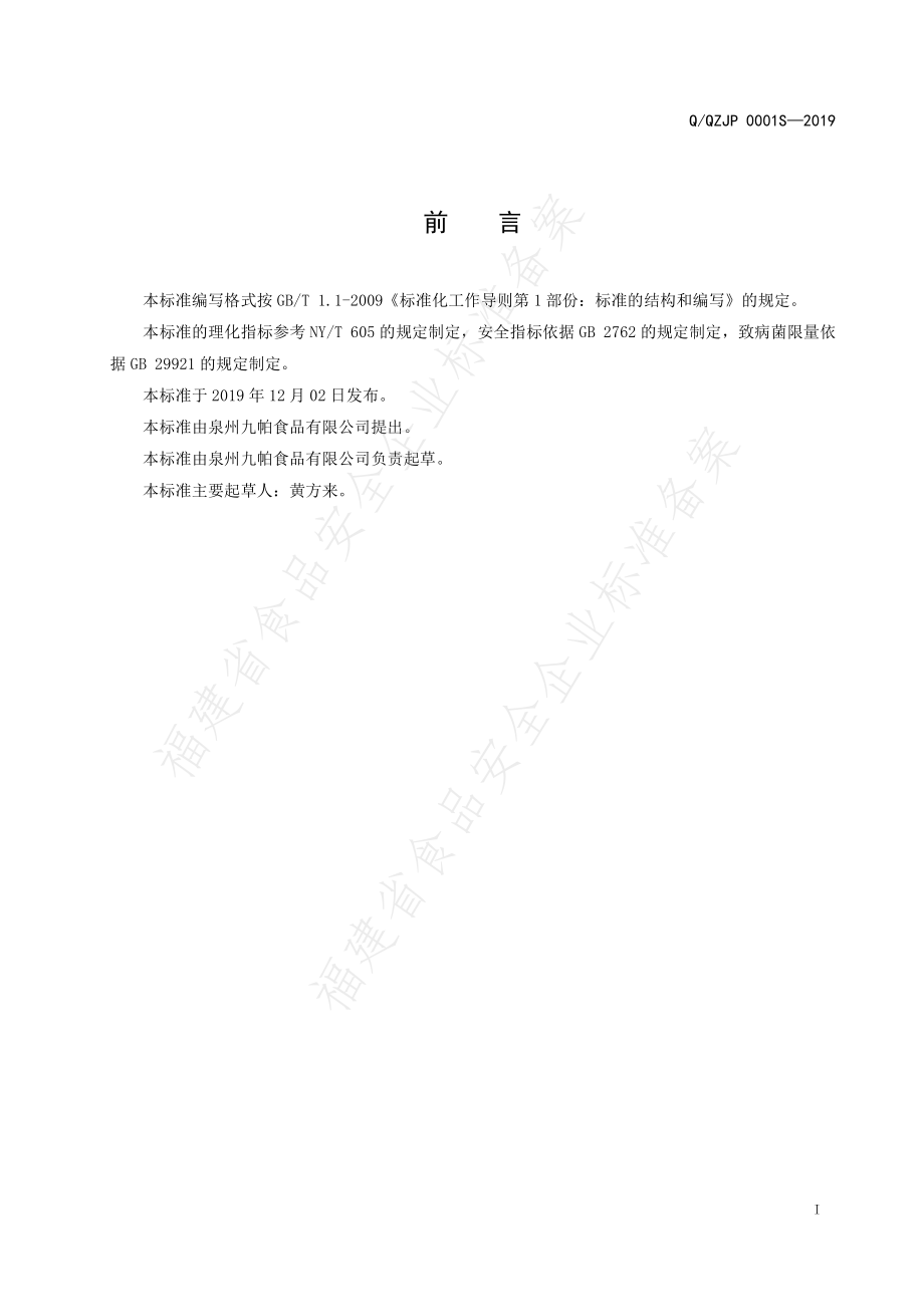 QQZJP 0001 S-2019 烘炒咖啡.pdf_第2页