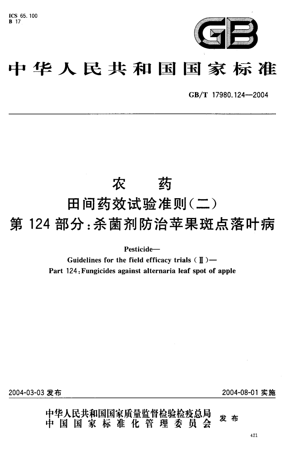 gbt17980.124-2004.pdf_第1页