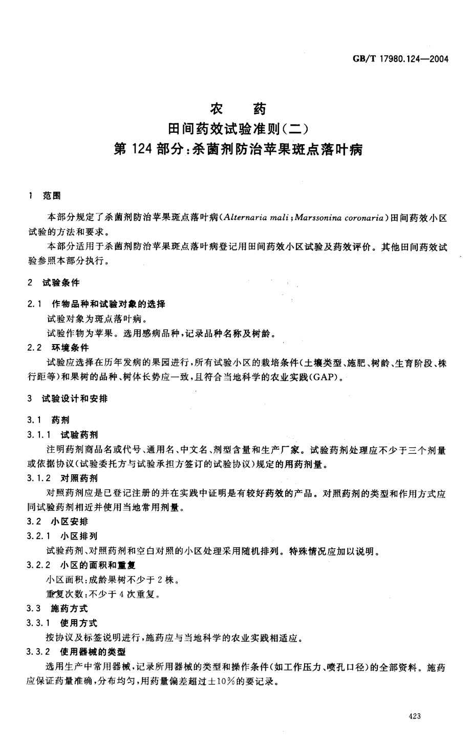 gbt17980.124-2004.pdf_第3页