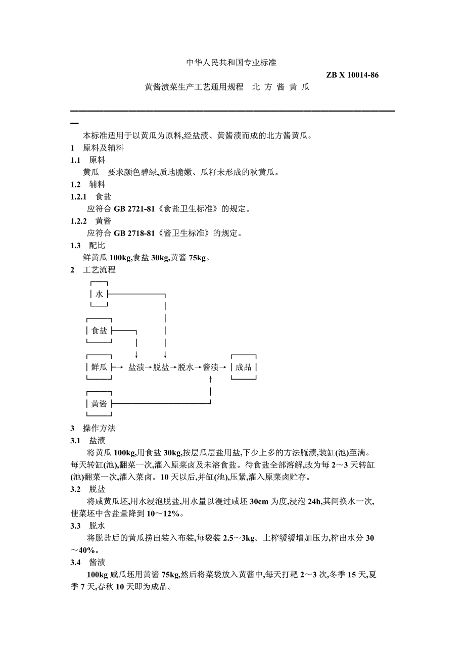 20040519_zbx10014-86.pdf_第1页