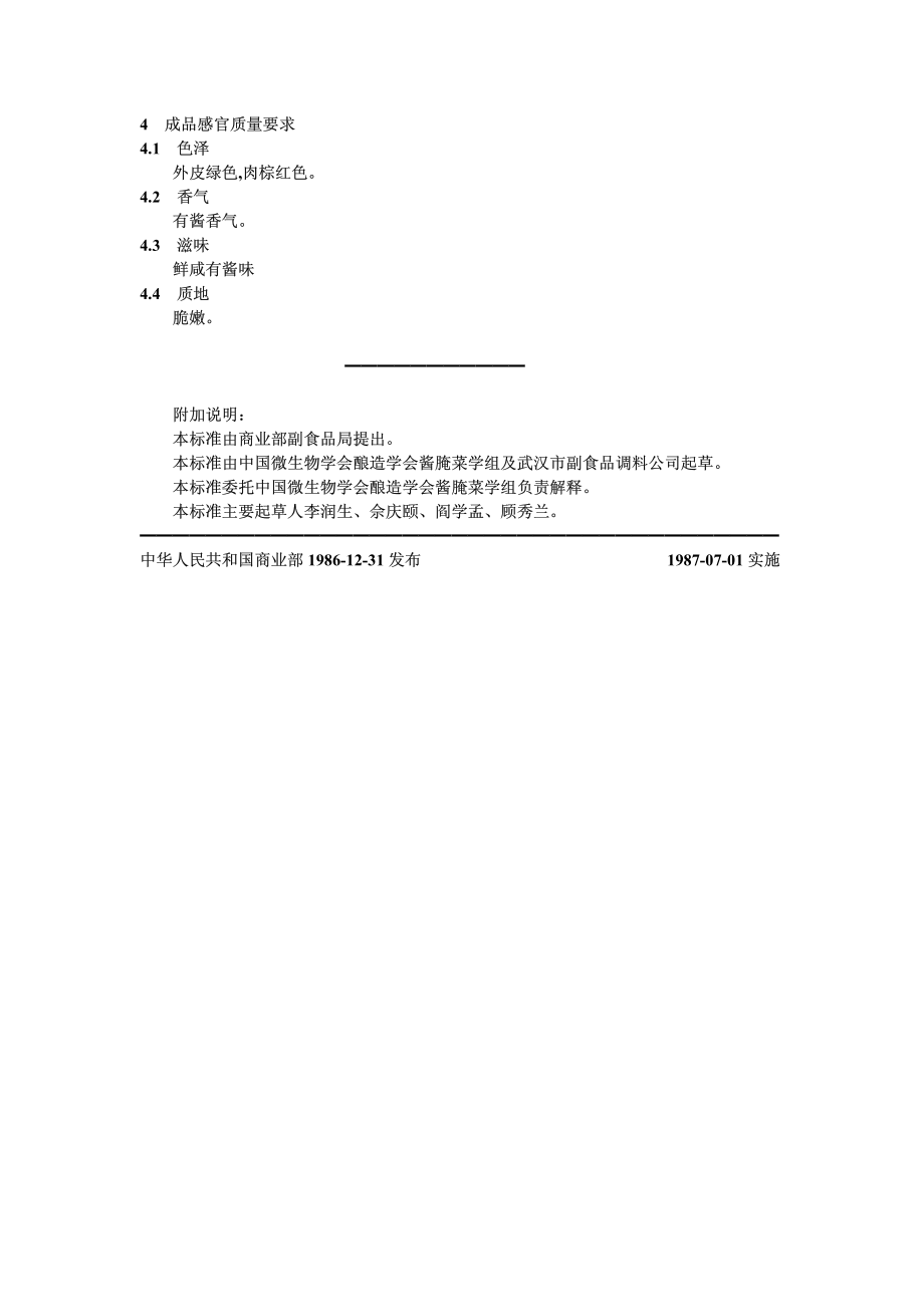 20040519_zbx10014-86.pdf_第2页