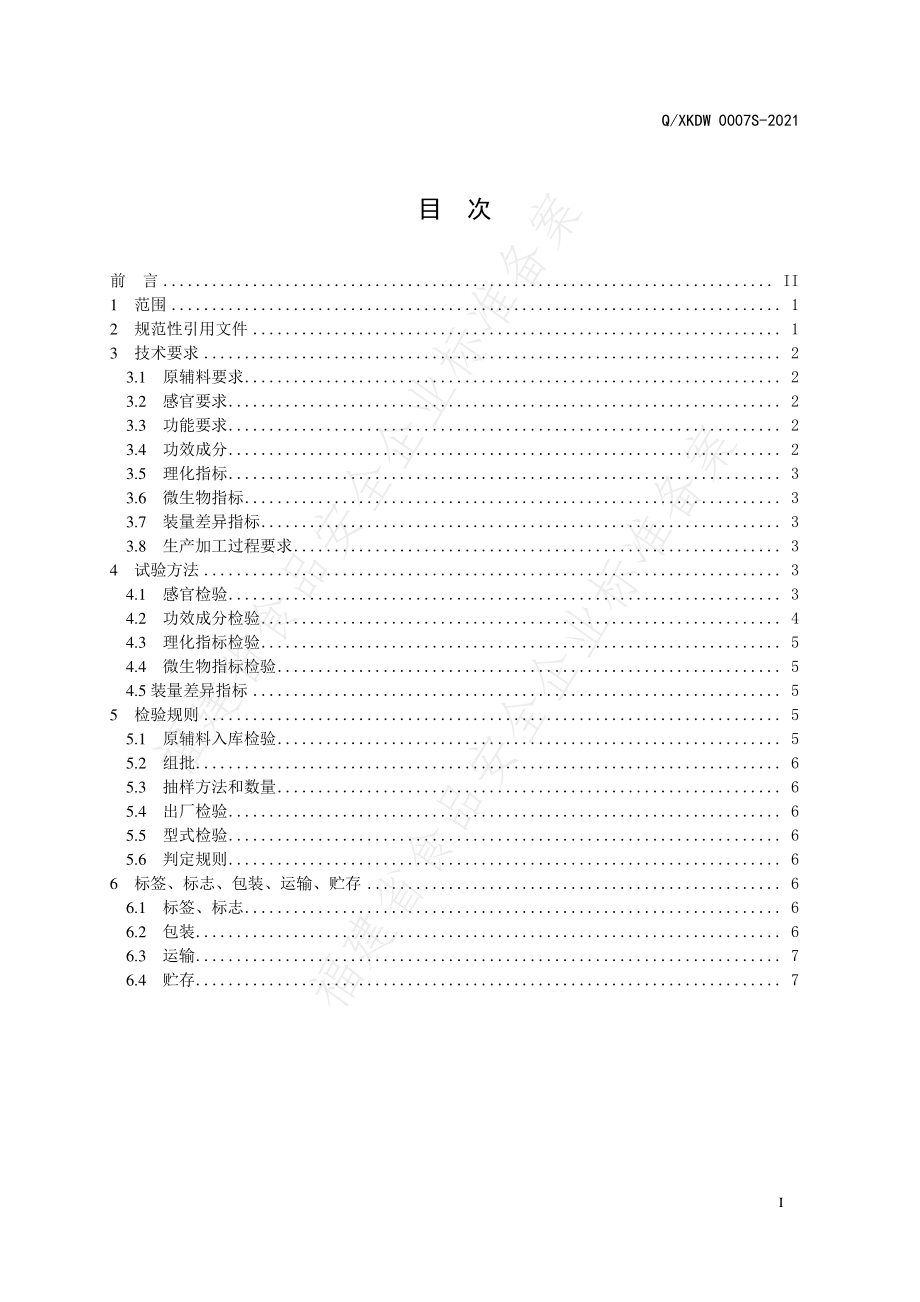 QXKDW 0007 S-2021 金乐心&#174;钙维生素D维生素K软胶囊.pdf_第2页