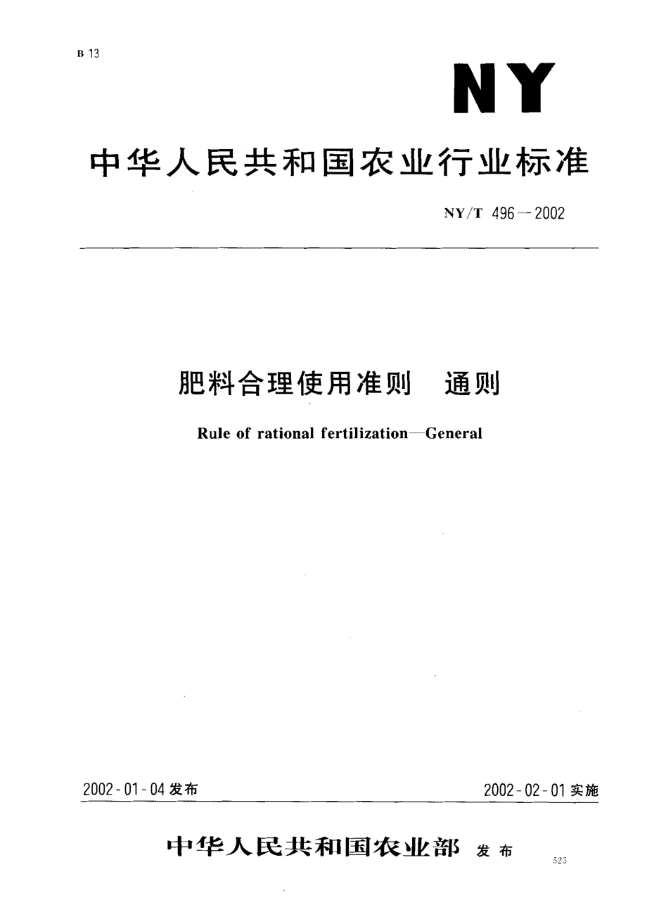 ny496-2002.pdf_第1页