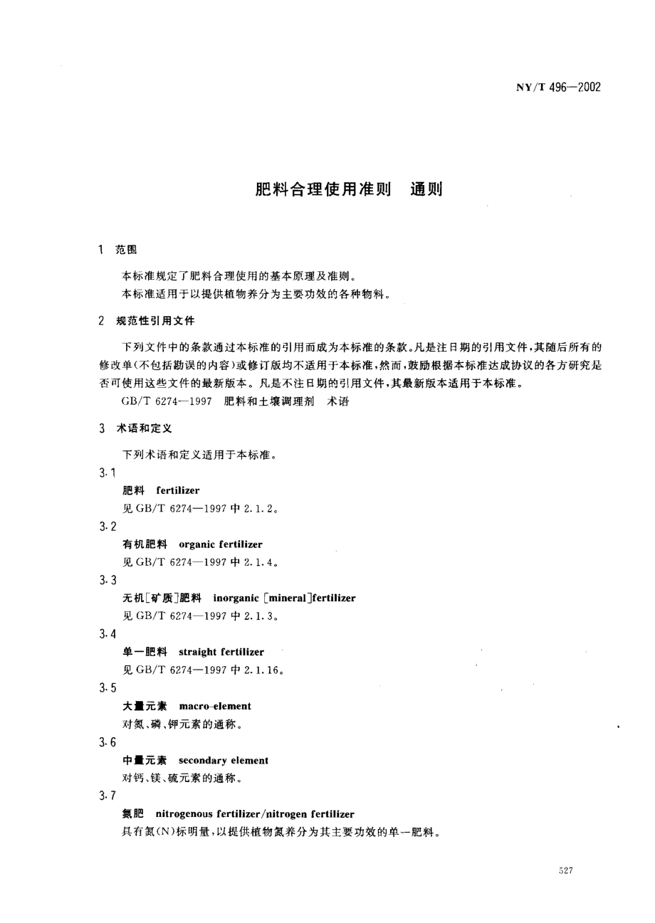 ny496-2002.pdf_第3页