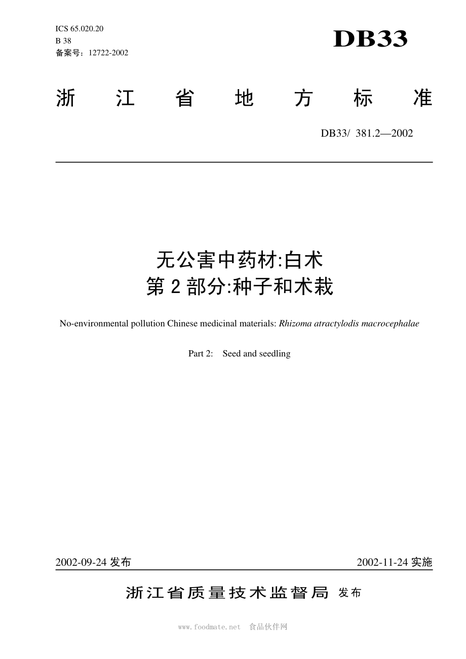 db33 381.2-2002.pdf_第1页