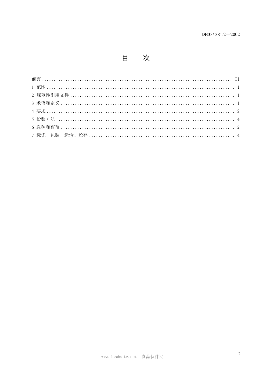 db33 381.2-2002.pdf_第3页