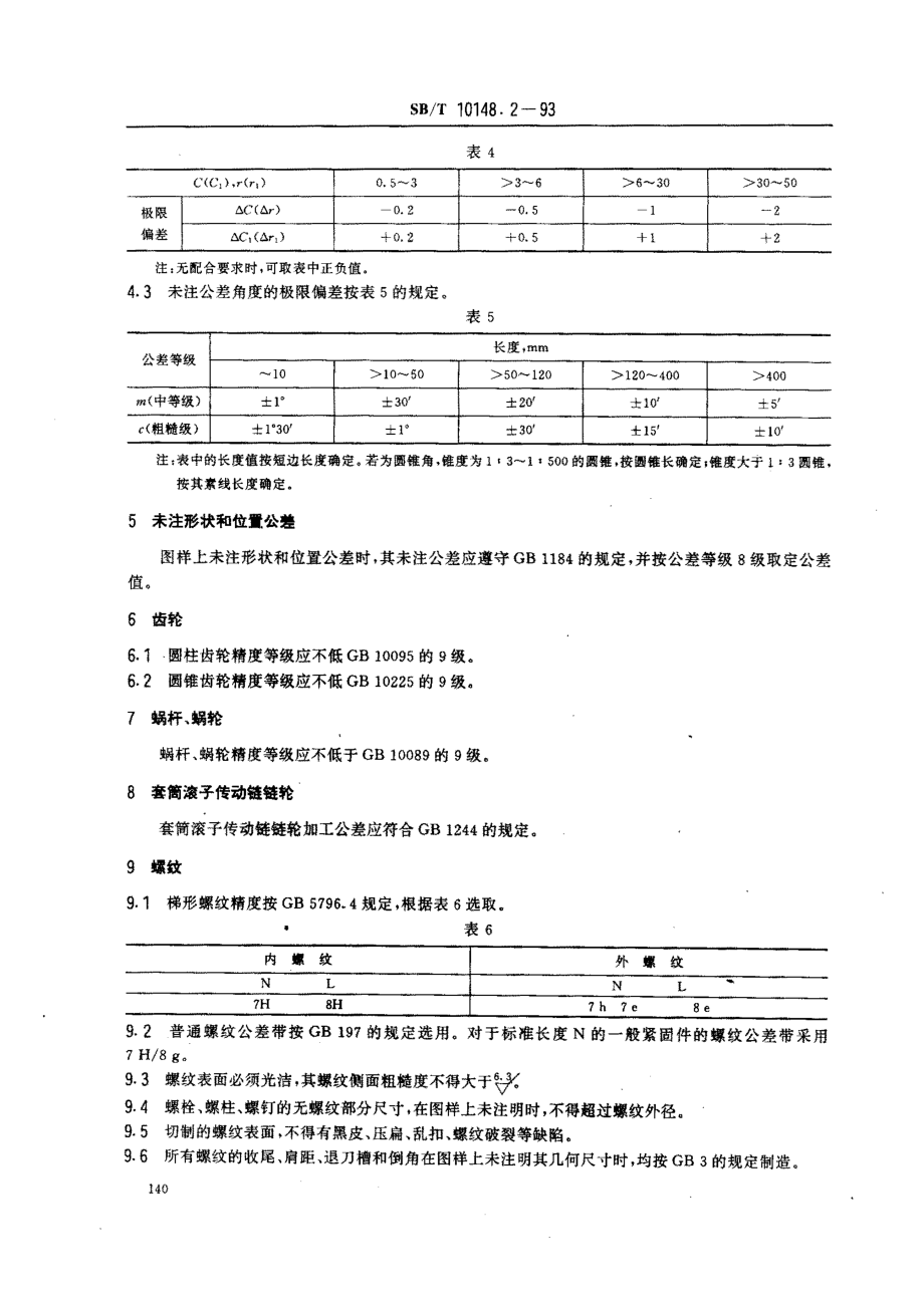 bz001022579.pdf_第3页