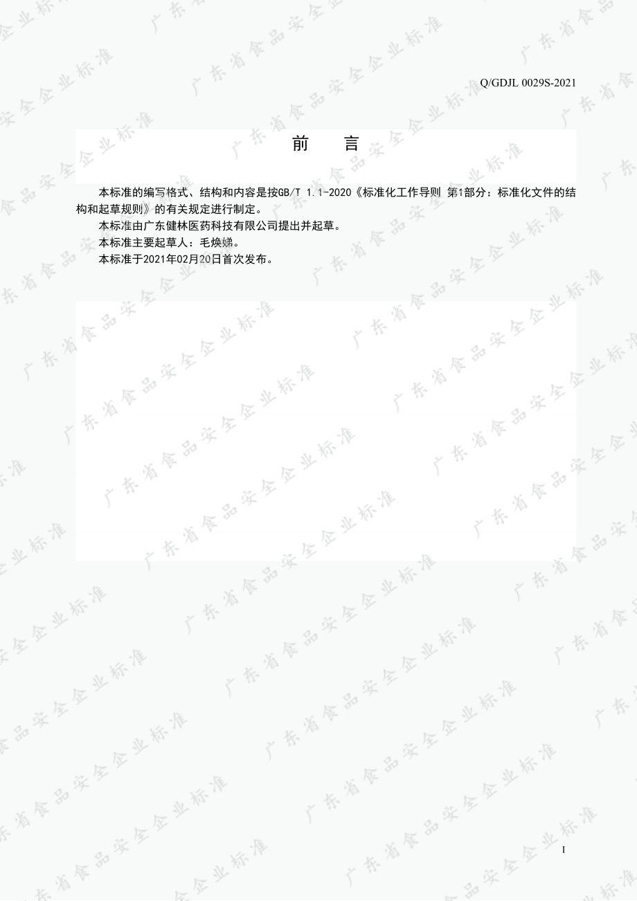 QGDJL 0029 S-2021 西岛&#174;维生素C维生素E含片.pdf_第2页